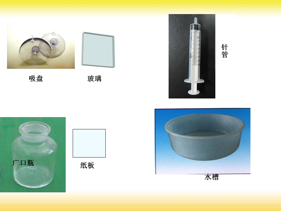 青岛版小学科学四级上册《瓶吞鸡蛋的秘密》课件） .ppt_第2页