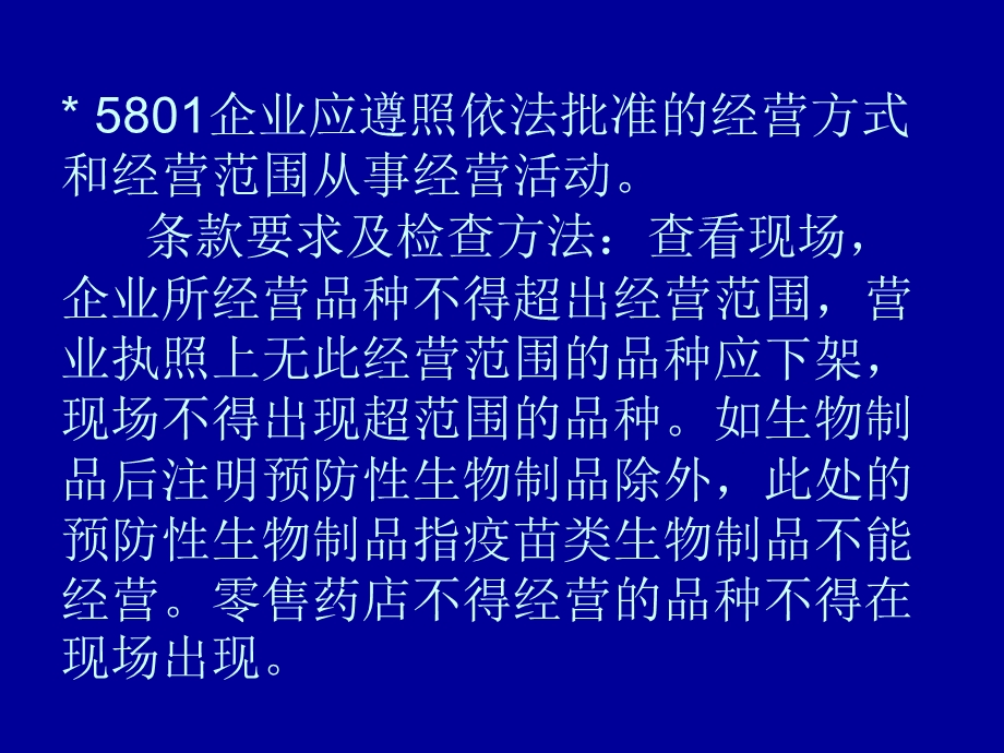 【培训教材】药品零售企业《GSP认证现场检查项目》指导方法培训教材(PPT档116页).ppt_第3页