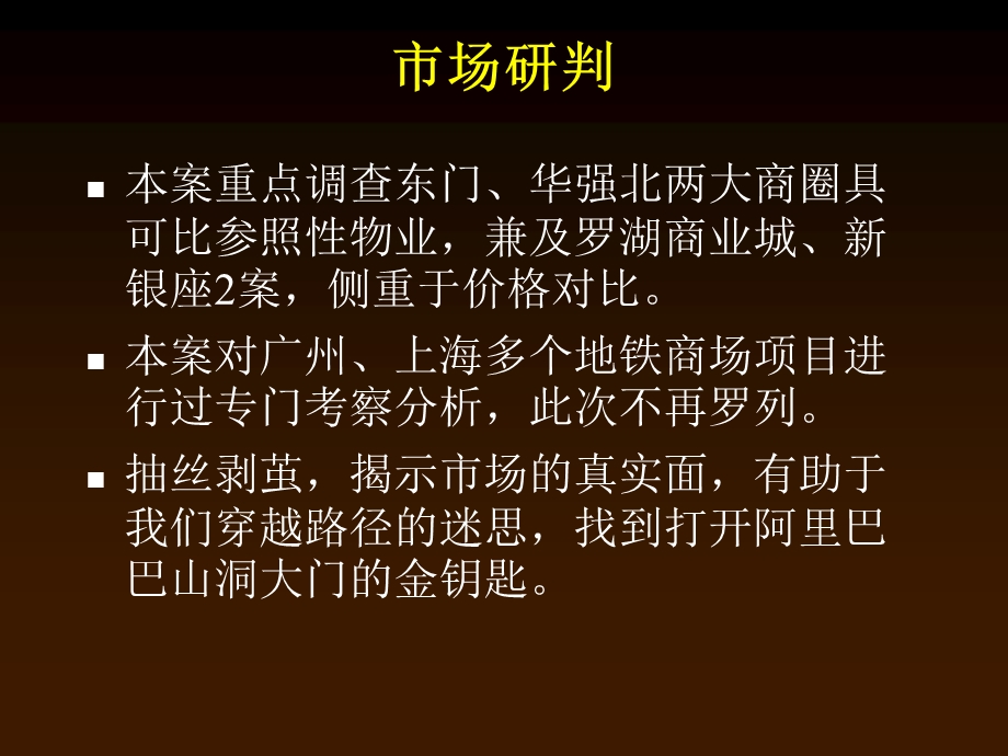 华强地铁商城操作策略.ppt_第3页