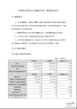 苏常柴Ａ：第一季度报告全文（更新后） .ppt