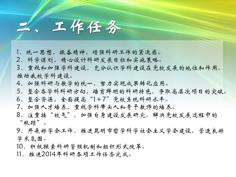 学校科研工作会议方案.ppt_第3页