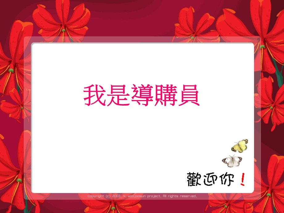 导购员专业培训.ppt_第1页