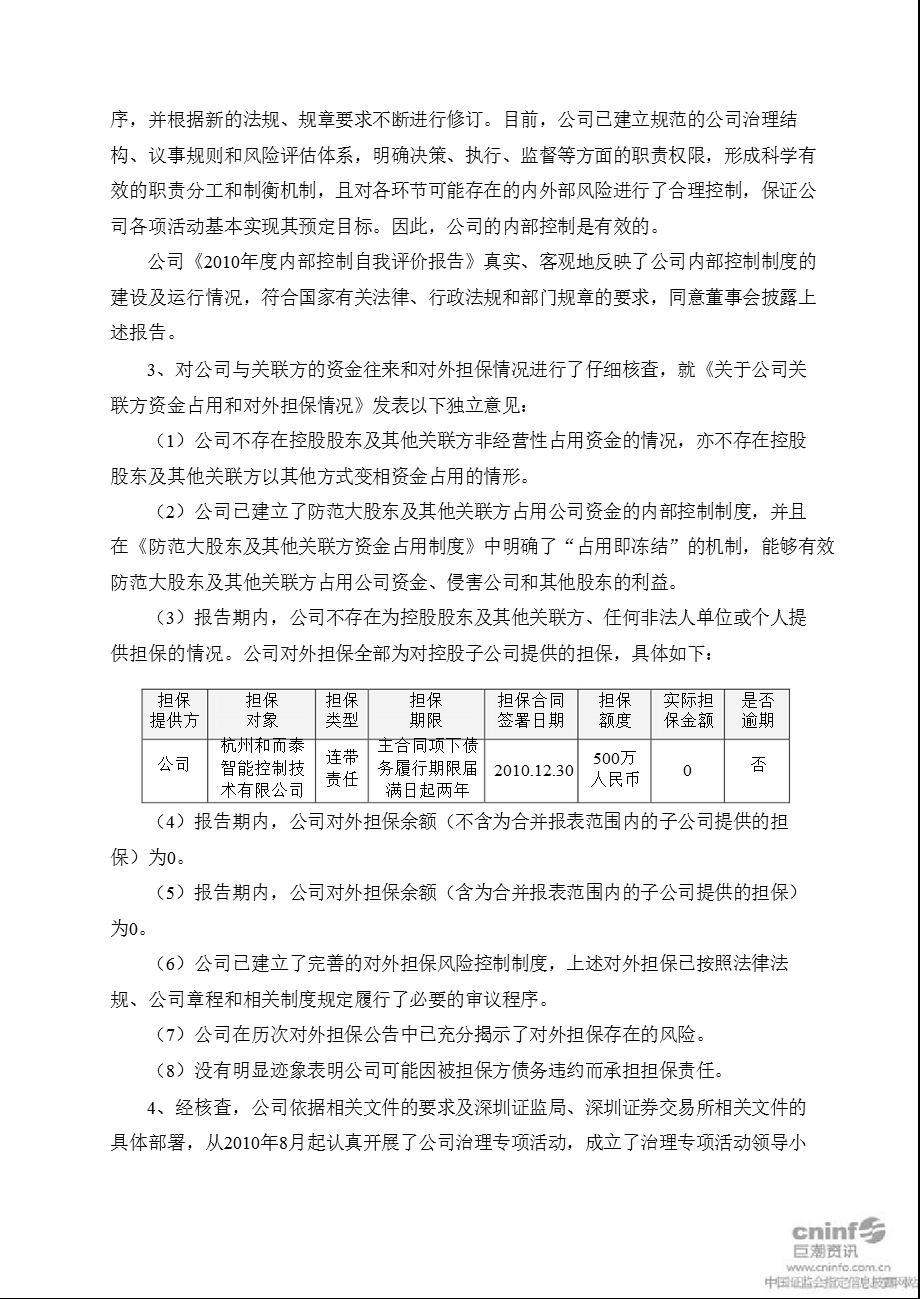 和而泰：独立董事述职报告（董世杰） .ppt_第3页