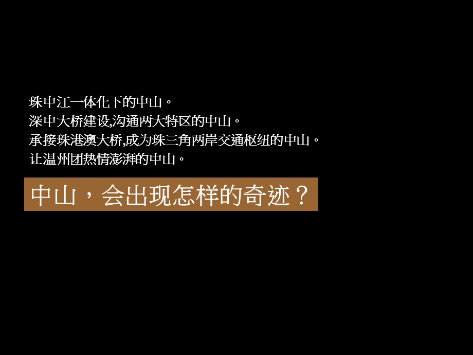 白朗峰项目推介.ppt_第3页