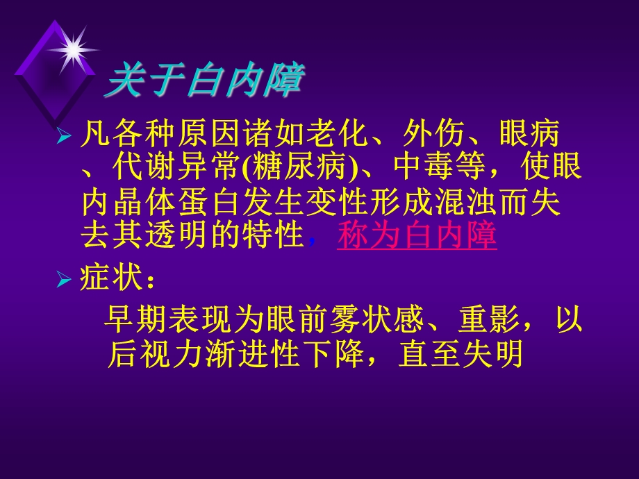 白内障基础知识培训 PPT 医务人员专业知识培训.ppt_第3页