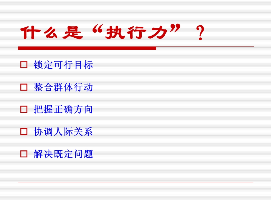 英语教师培训材料：英语教师的教学执行力1.ppt_第2页