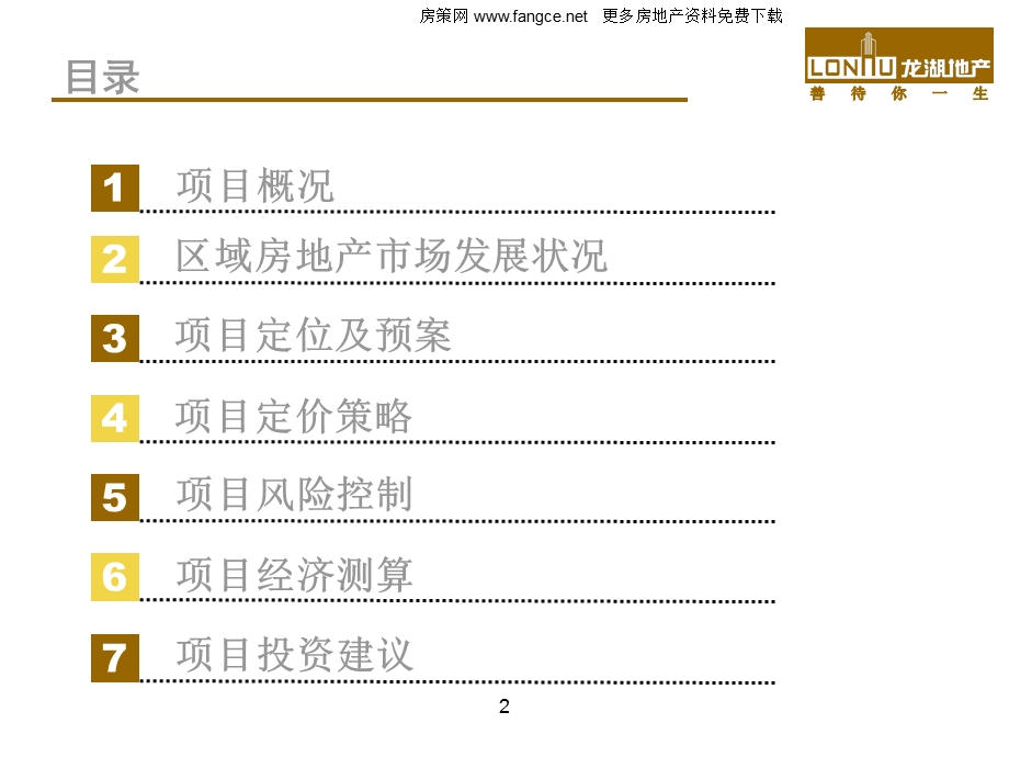 龙湖上海市青浦区赵巷8号地块投资分析报告49PPT.ppt_第2页