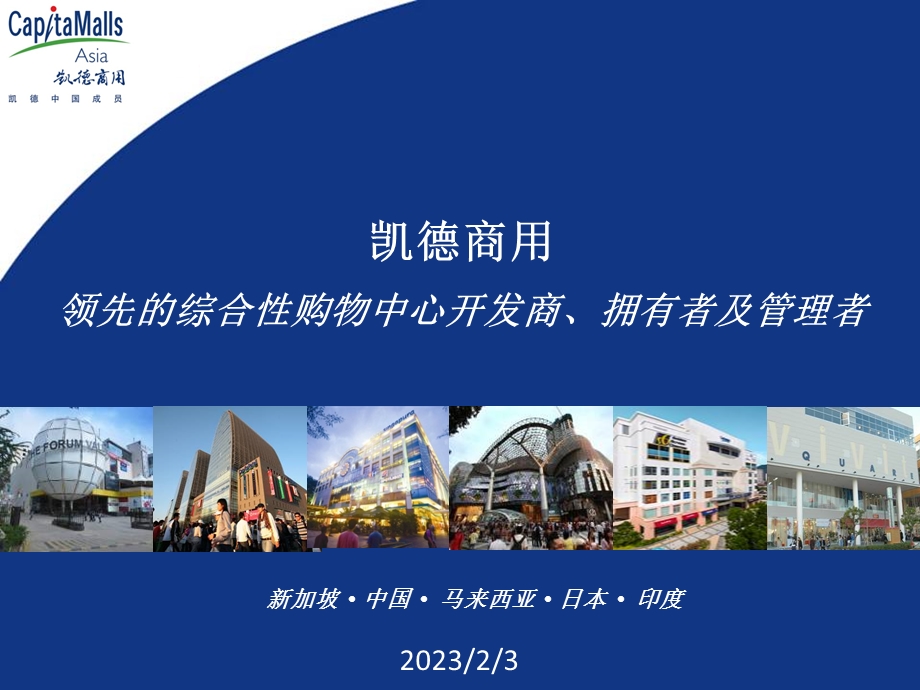 北京凯德置地大悦城市场调研报告（53页） .ppt_第1页