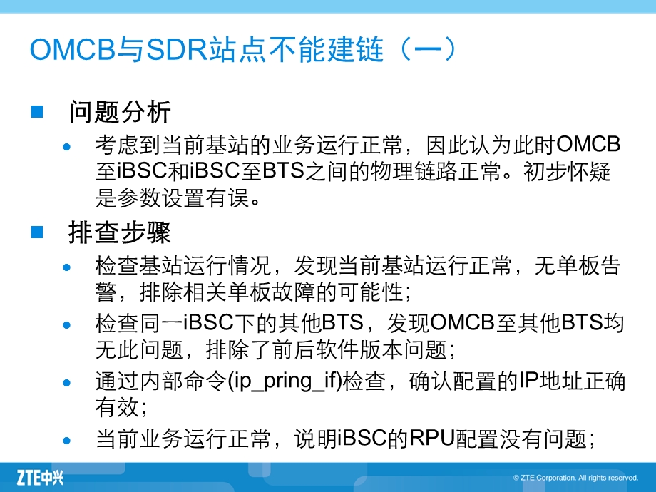 ZXSDR BTS故障维护案例.ppt_第3页