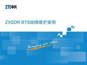 ZXSDR BTS故障维护案例.ppt