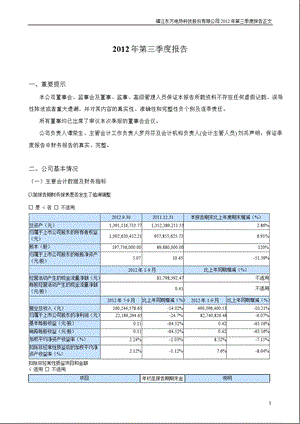 东方电热：第三季度报告正文.ppt