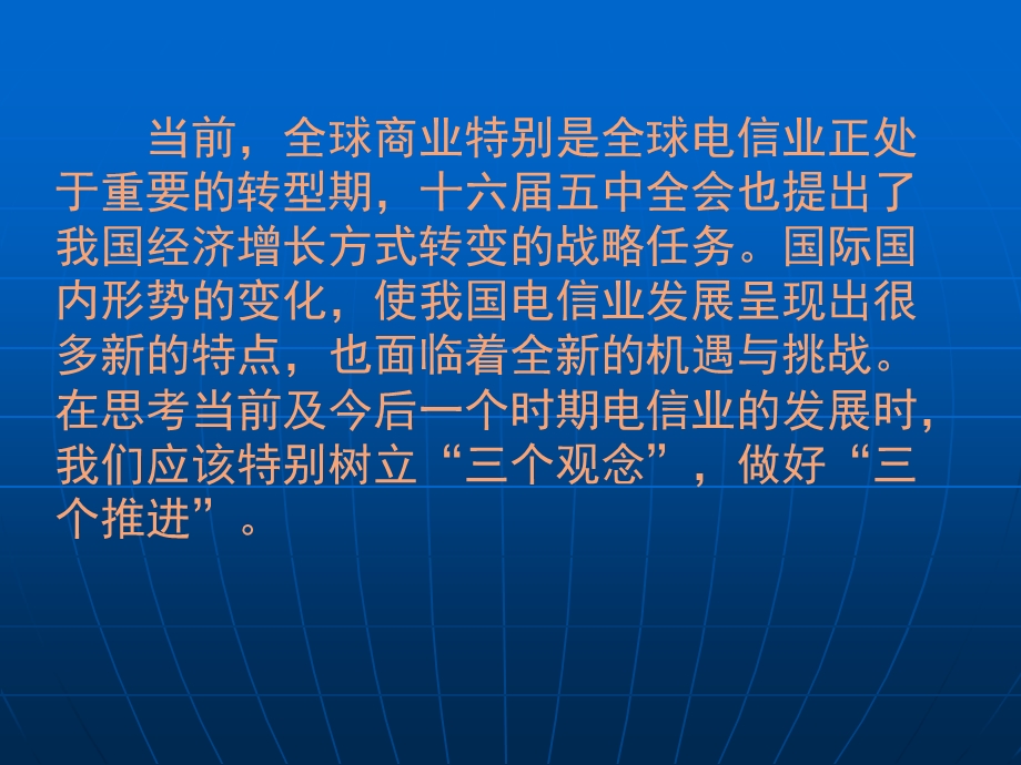 电信转型探讨电信集团的资料.ppt_第3页