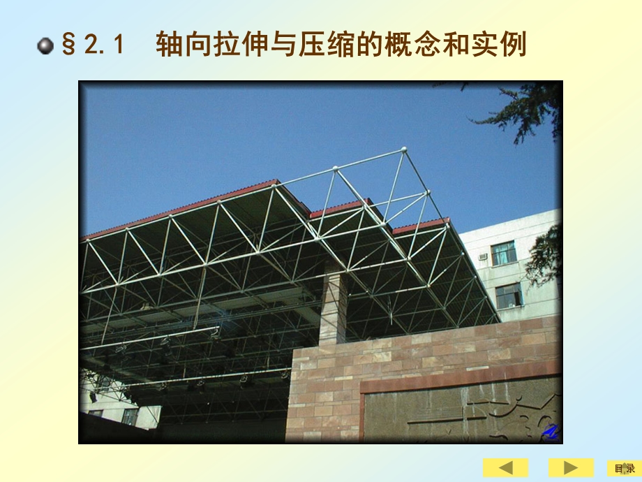 材料力学教学可就爱你PPT拉伸压缩与剪切.ppt_第3页