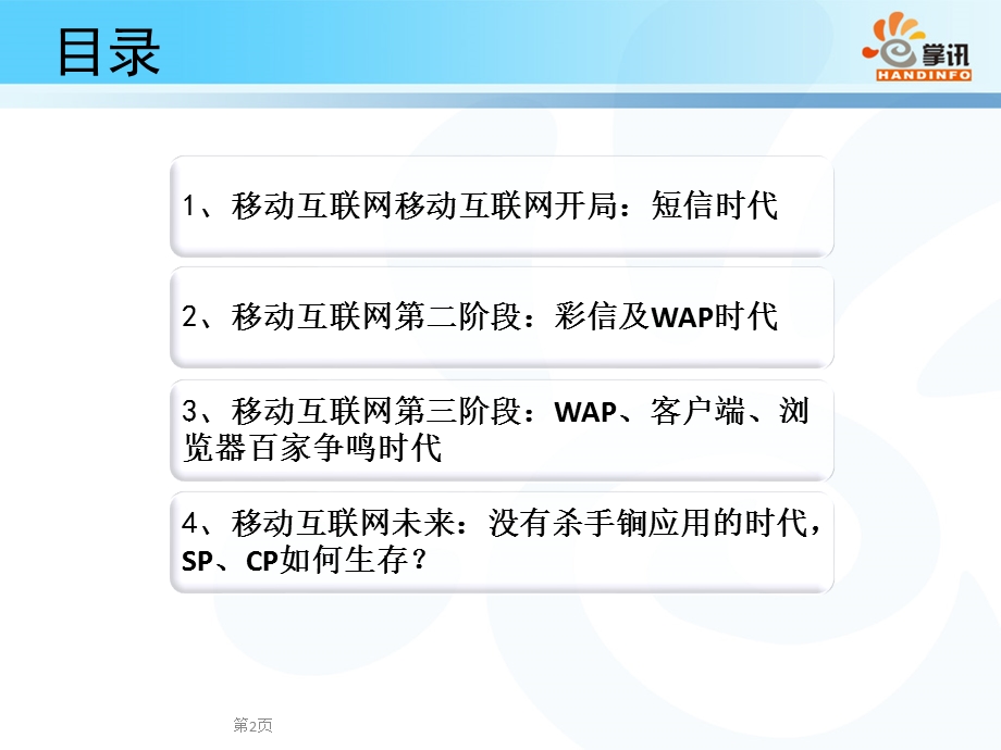 移动互联网历史回顾及未来发展机遇展望.ppt_第2页