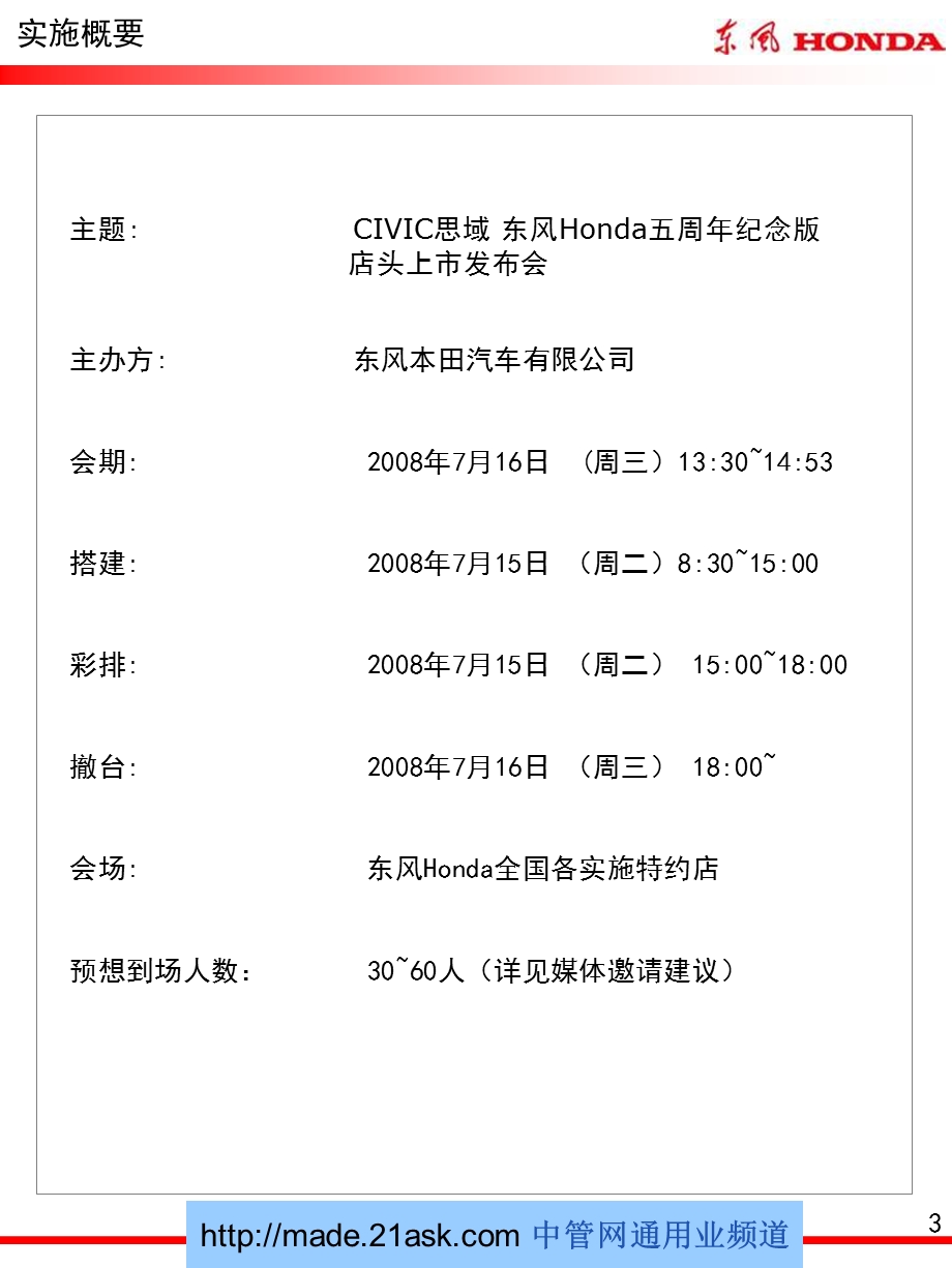 CIVIC思域 东风Honda五周纪念版全国版店头上市发布会运营手册.ppt_第3页