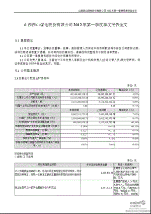 西山煤电：第一季度报告全文.ppt