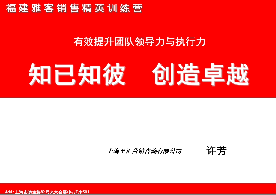 雅客有效提升团队领导力与执行力.ppt_第1页