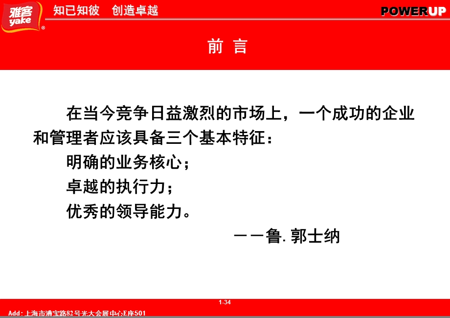 雅客有效提升团队领导力与执行力.ppt_第2页