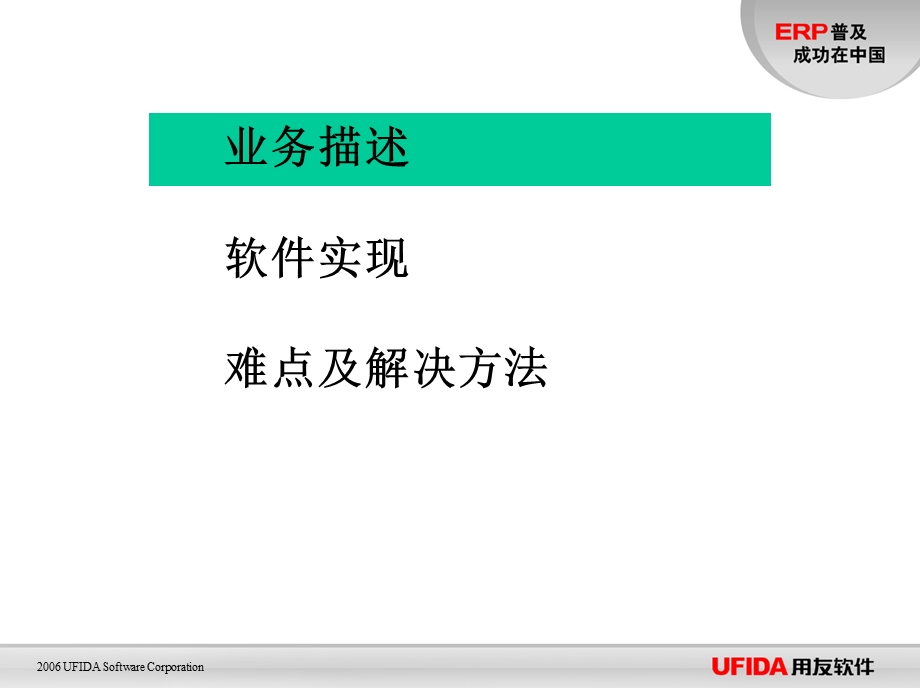 用友成本核算管理.ppt_第2页