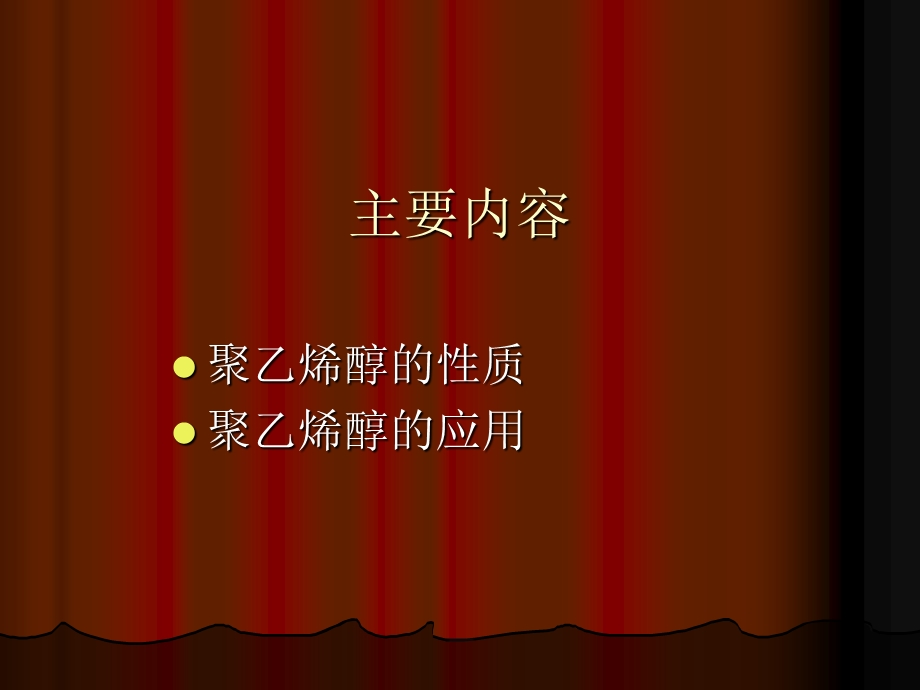 聚乙烯纯性质 培训资料.ppt_第2页