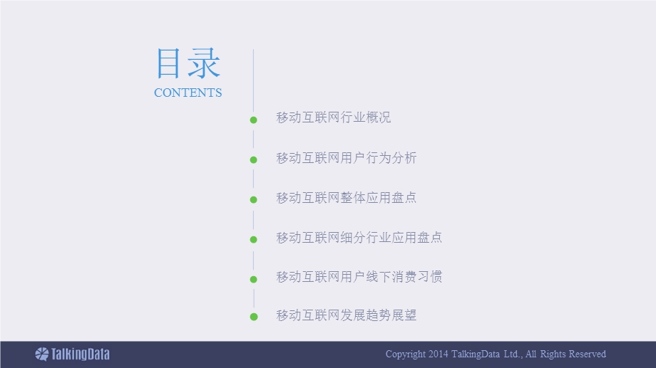 移动互联网数据报告.ppt_第2页