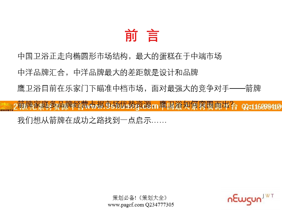 箭为什么成功.ppt_第2页