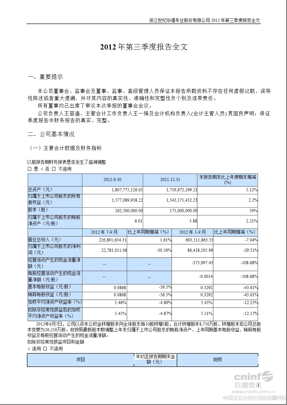 世纪华通：第三季度报告全文.ppt_第1页