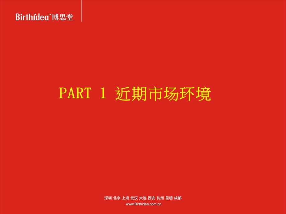 博思堂西安龙湖弗莱明戈区域竞争项目近期市调报告.ppt_第3页