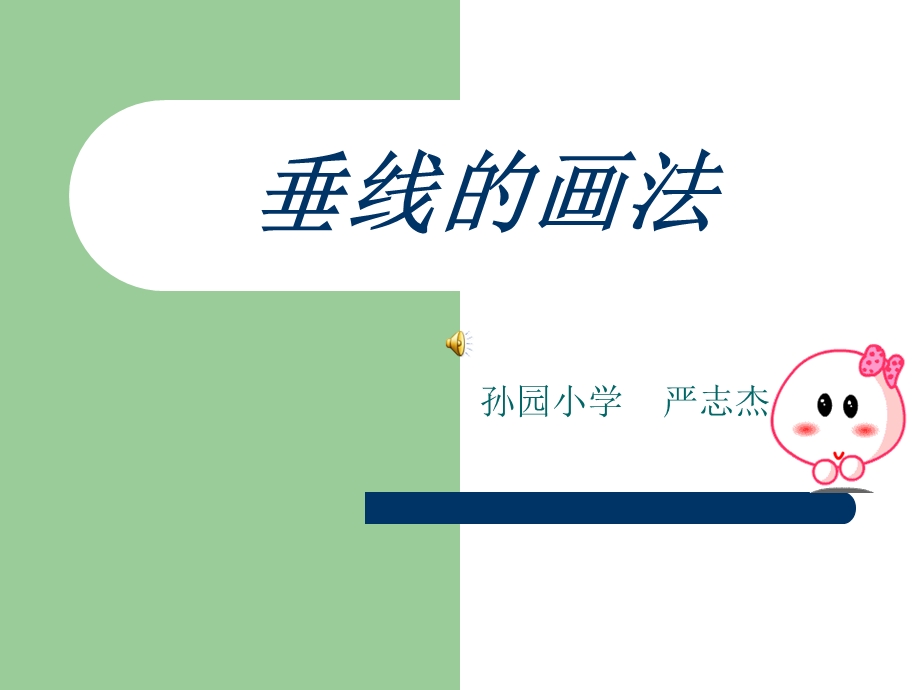 小学四级上册数学苏教版4画垂线.ppt_第1页