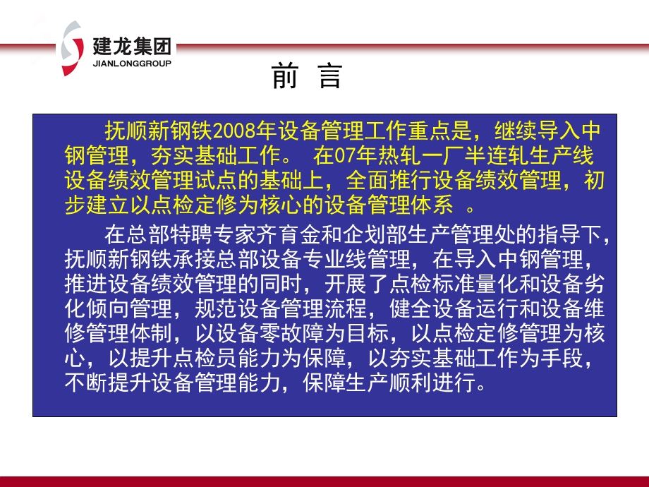 建龙集团导入中钢设备专业管理规范设备管理中的计划、执行和控制.ppt_第3页