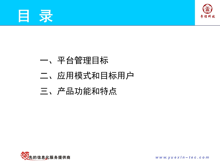 政务协同办公平台产品介绍.ppt_第2页