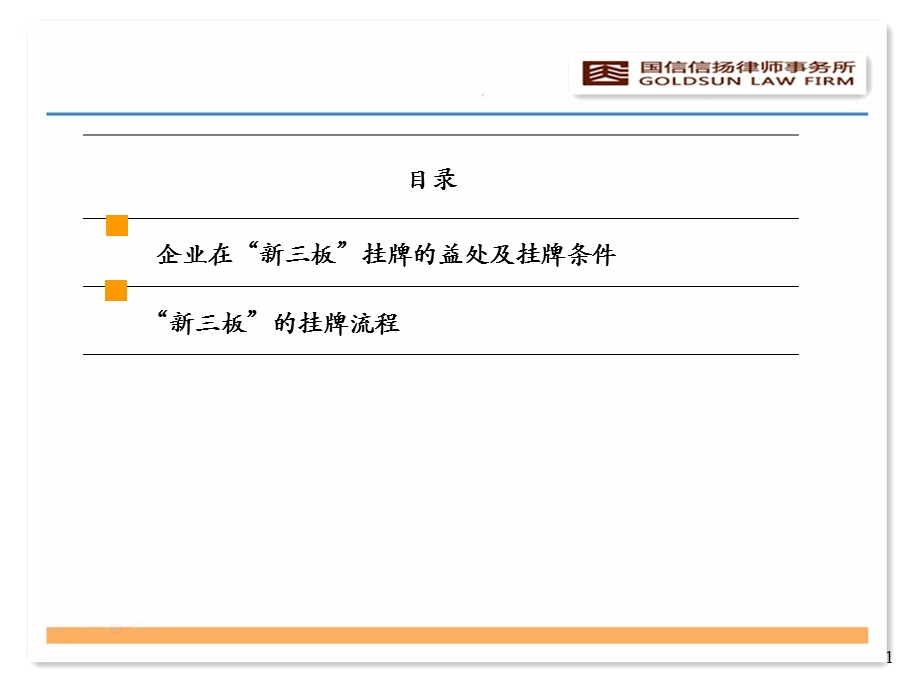 新三板律师事务所上市挂牌方案.ppt_第2页