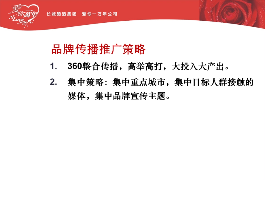 沙城萄萄酒爱你一万810月品牌传播表现案40P.ppt_第3页