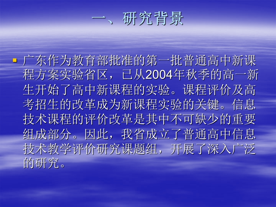 高中信息技术教学评价——信息技术等级考试.ppt_第2页