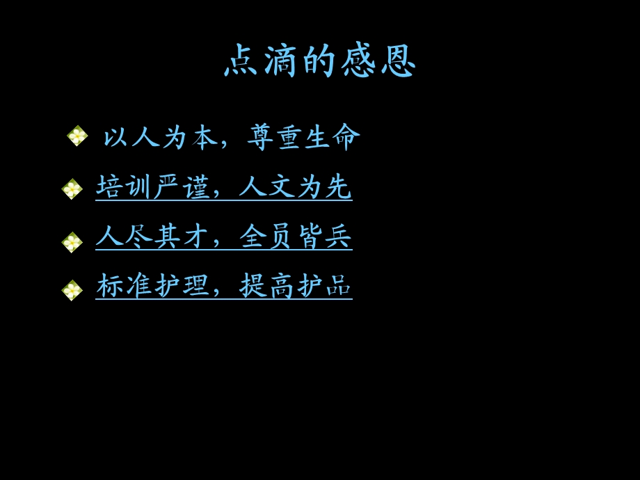 种子的力量——感悟慈济之旅.ppt_第2页