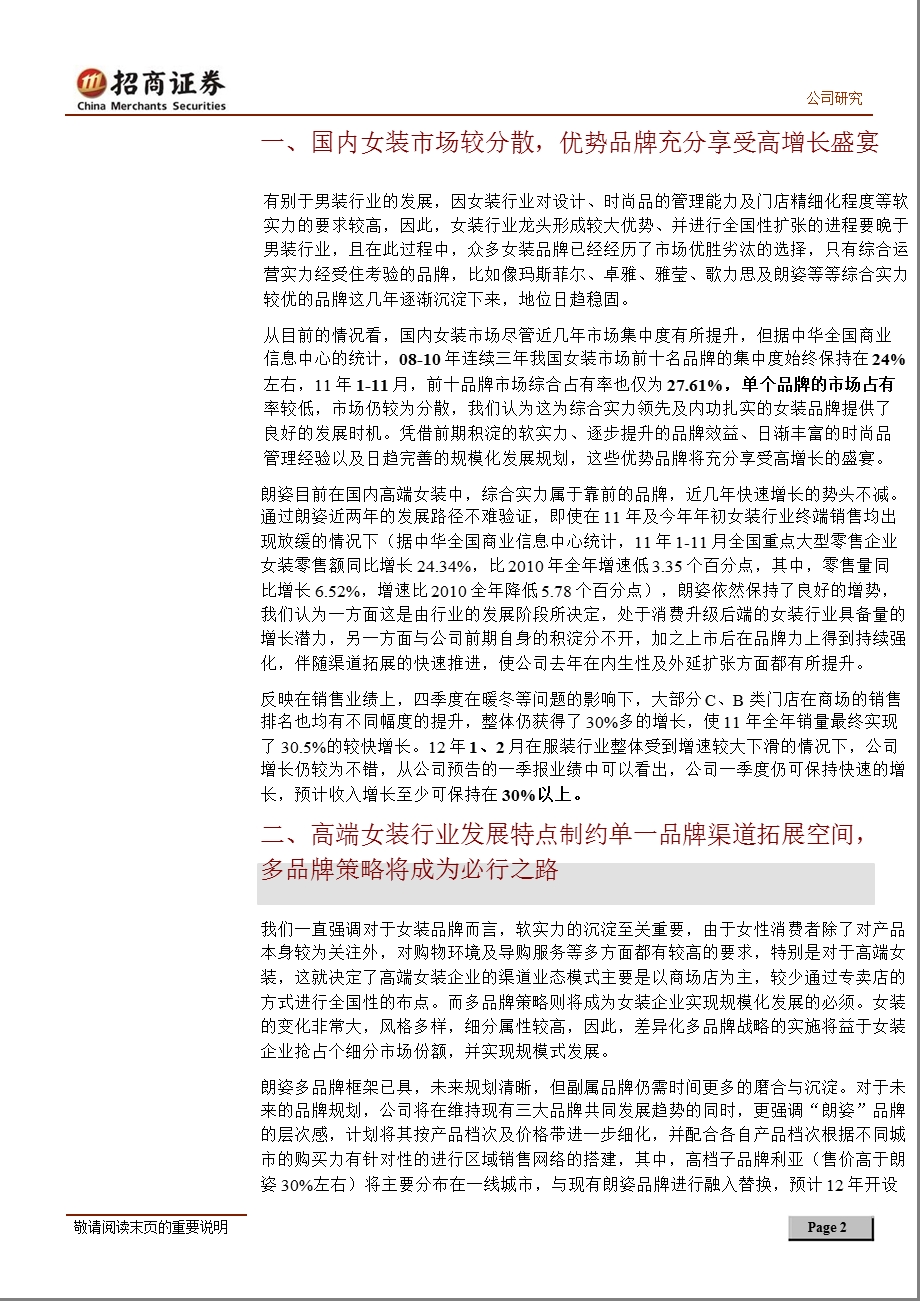 朗姿股份(002612)调研报告：较强运营能力支撑多品牌持续发展未来快速增长可期0327.ppt_第2页