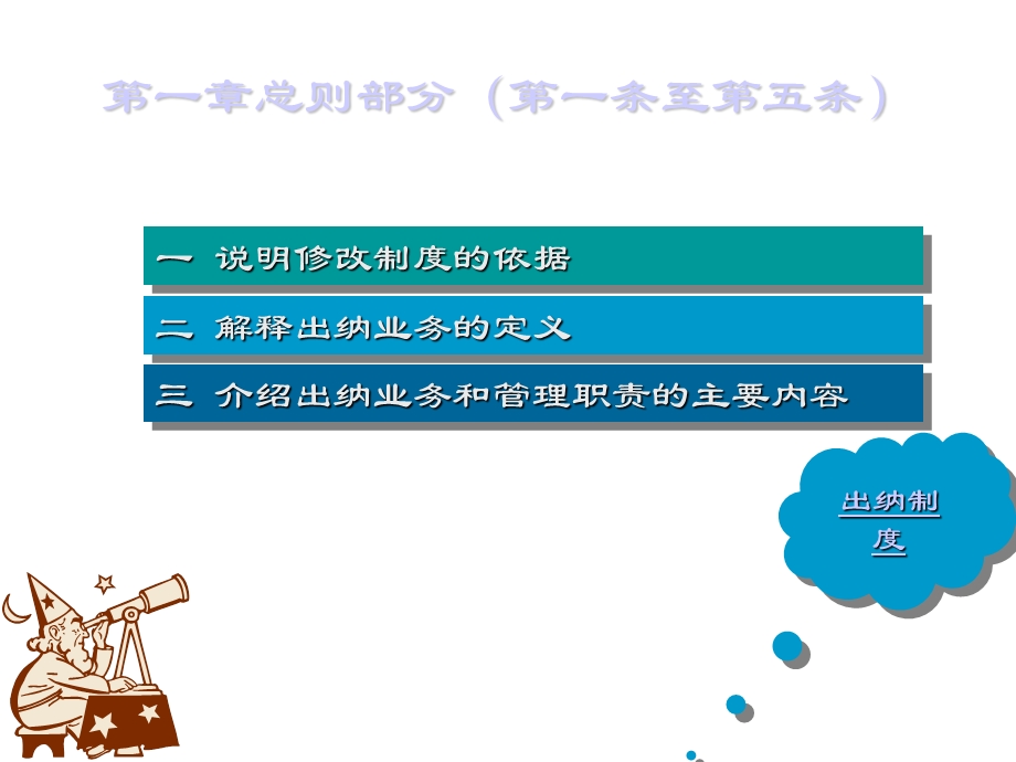 中国银行出纳制度.ppt_第2页