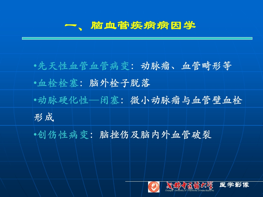 脑血管疾病影像学诊断.ppt_第3页