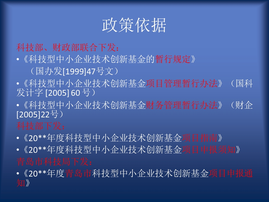 技术创新基金申报流程(1).ppt_第3页