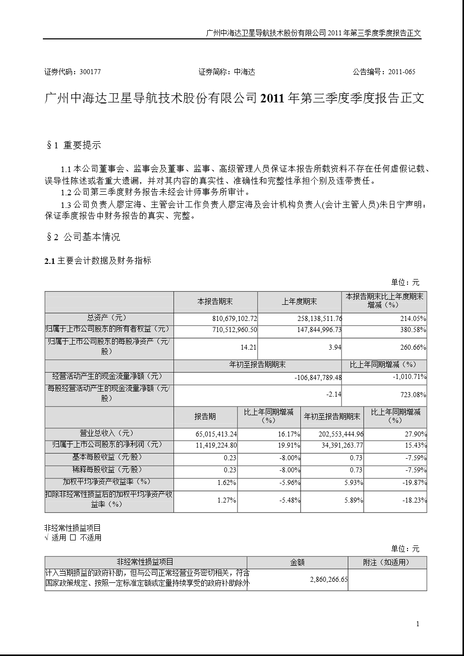 中海达：第三季度报告正文.ppt_第1页