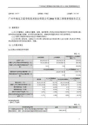 中海达：第三季度报告正文.ppt