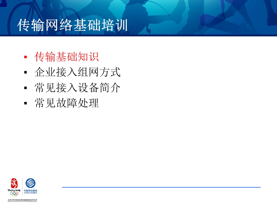 综合接入代维传输网培训教材(网策).ppt_第2页