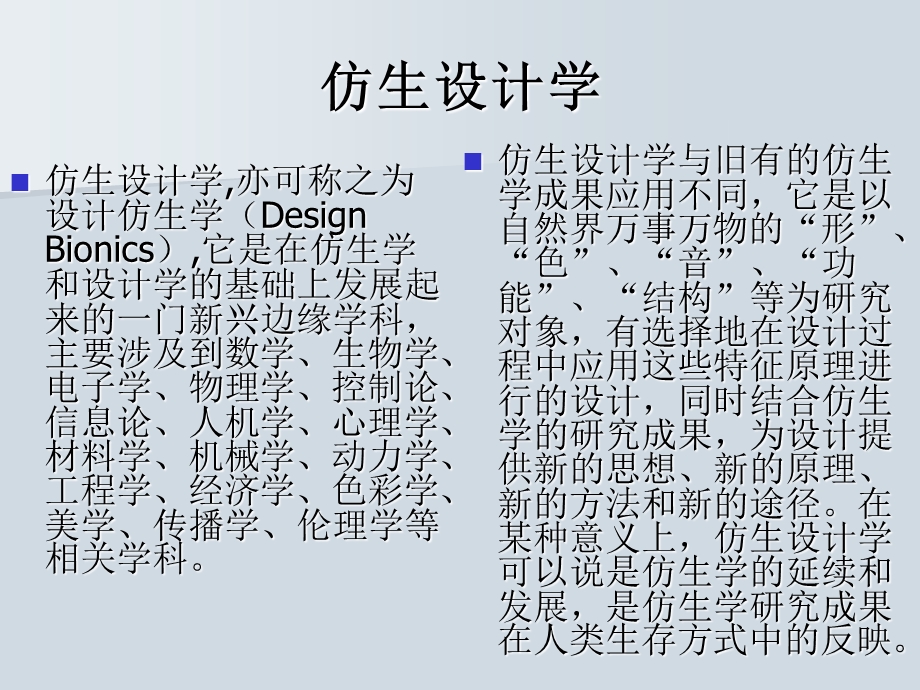 动物仿生学.ppt.ppt_第2页