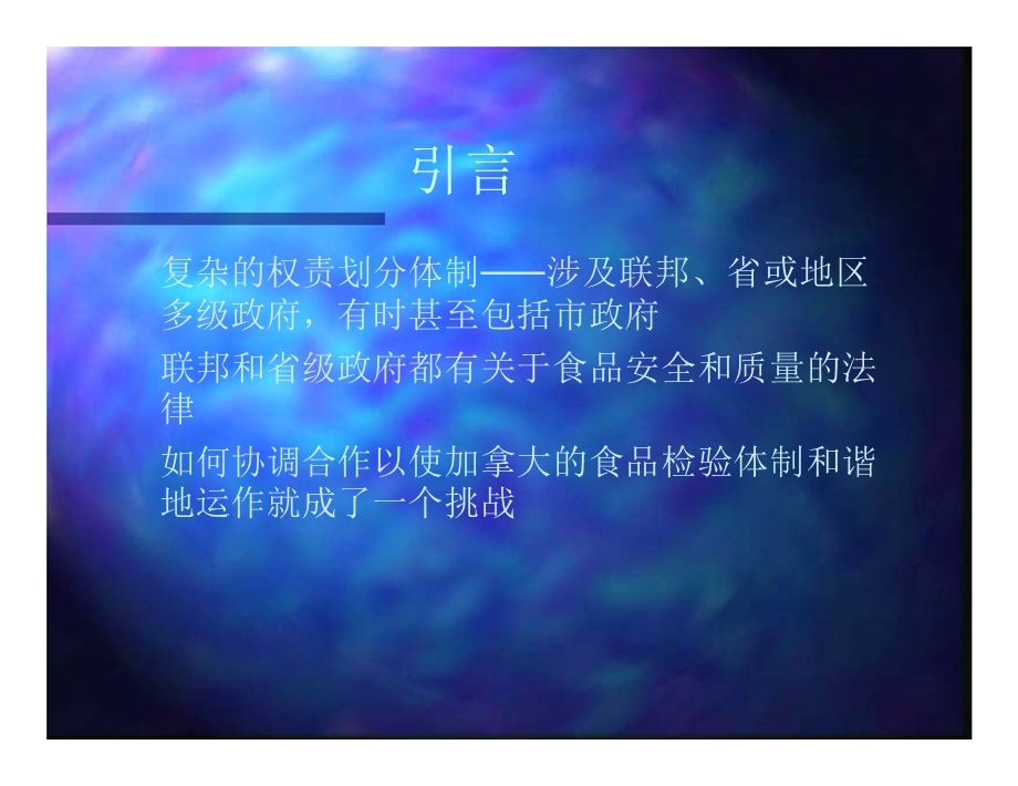 加拿大食品检验体制中的合作与协作.ppt_第2页