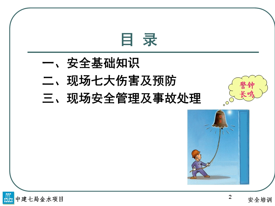 施工现场安全教育培训教程.ppt_第2页