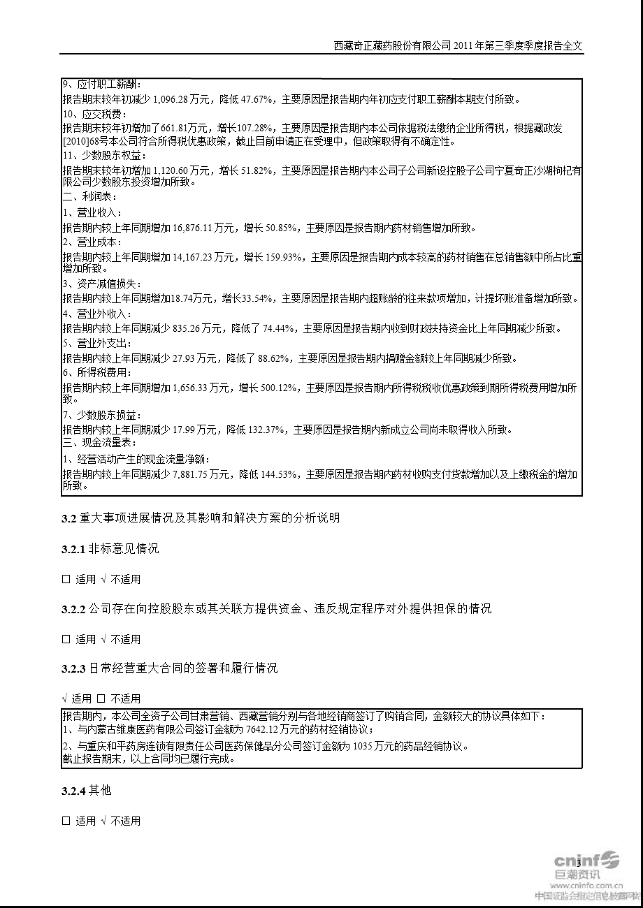 奇正藏药：第三季度报告全文.ppt_第3页