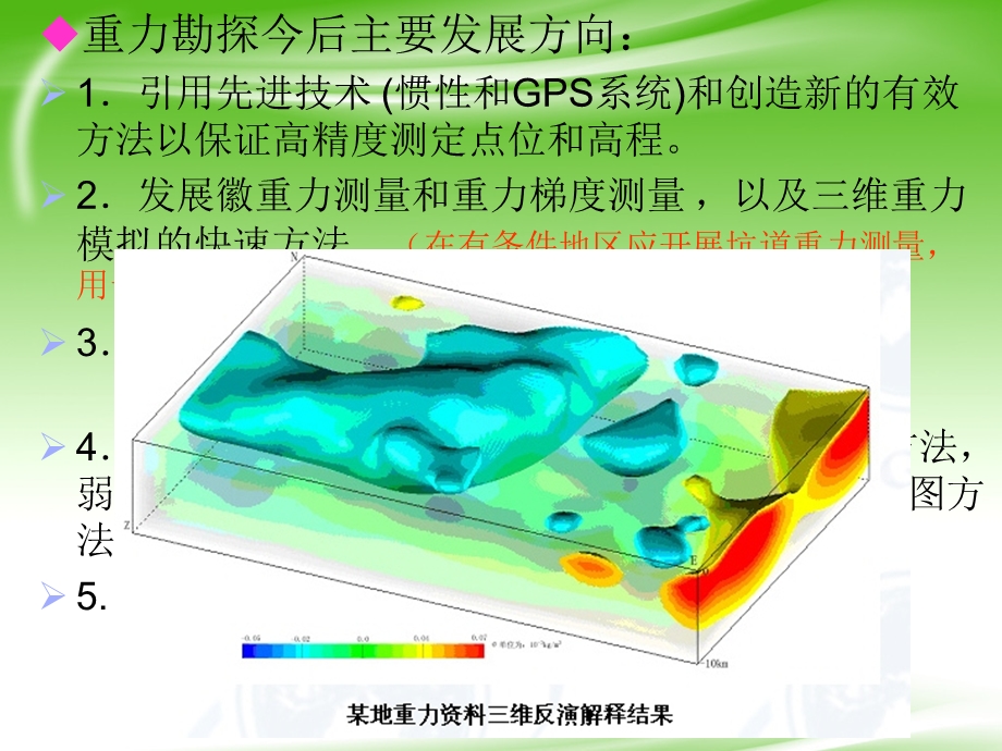 高精度重力勘探技术及其应用.ppt_第3页