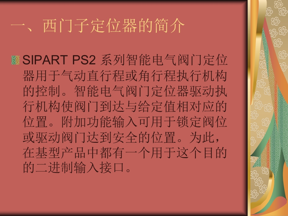 西门子定位器调试.ppt_第2页