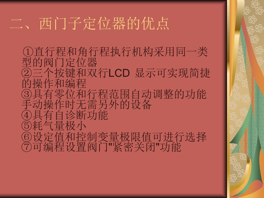 西门子定位器调试.ppt_第3页