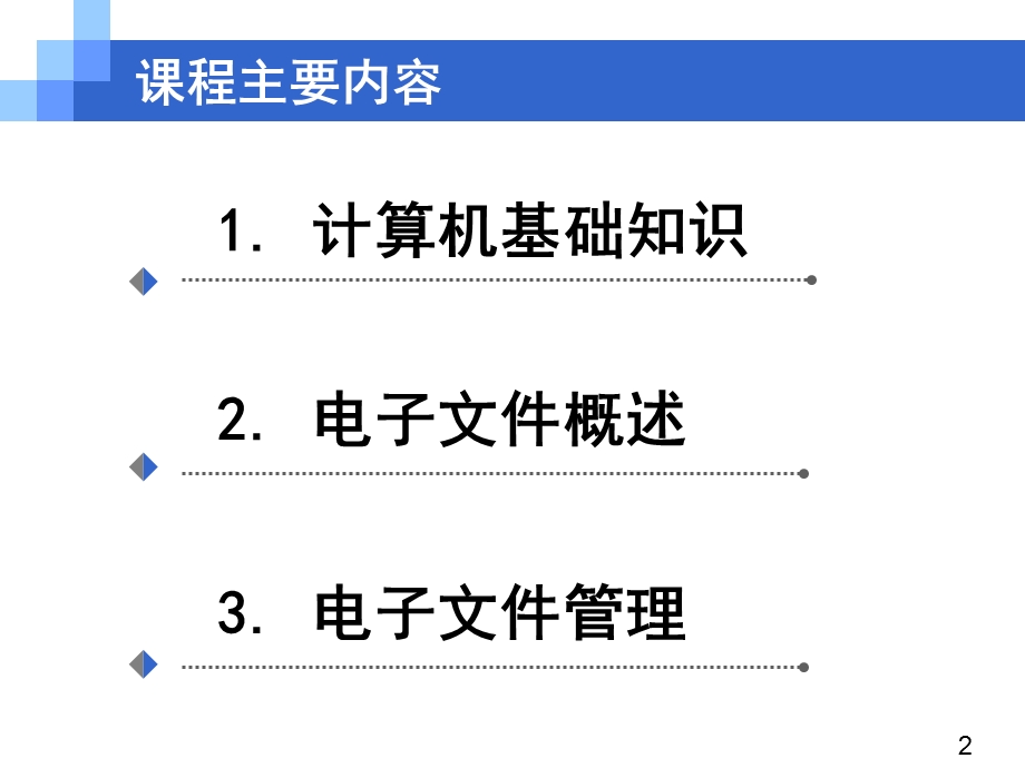 电子文件管理概要顺德区档案与史志顺德区档案馆官方网站.ppt_第2页